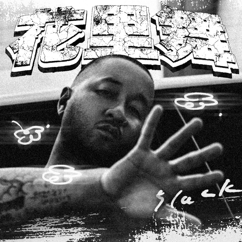 5lack(slack)_楽曲一覧【歌詞】リリック耳コピ